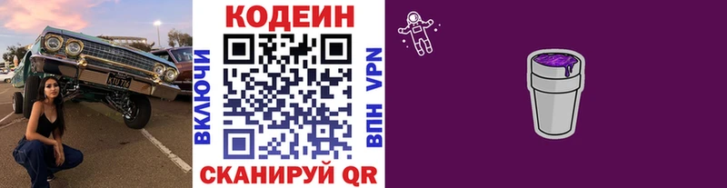 Кодеин Purple Drank  Купить где  Горняк 